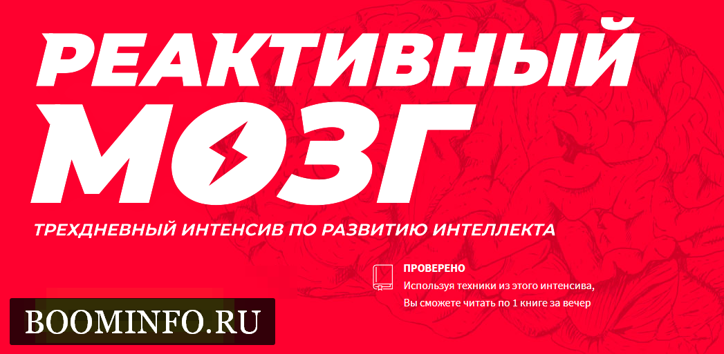 Реактивный мозг (2018)_0.png